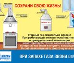 Плакат Как безопасно пользоваться газом