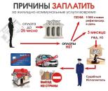Плакат Причины заплатить коммунальные услуги